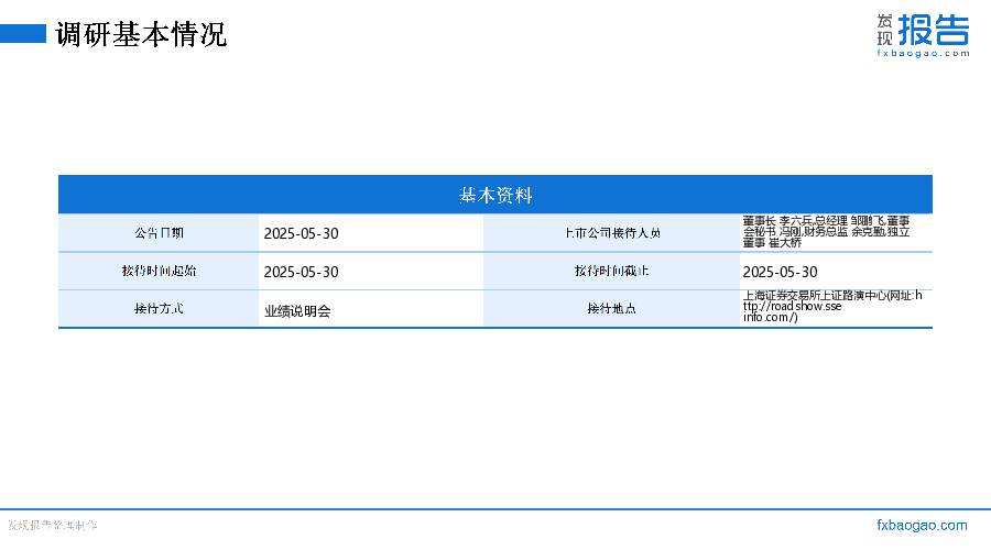 中贝通信机构调研纪要